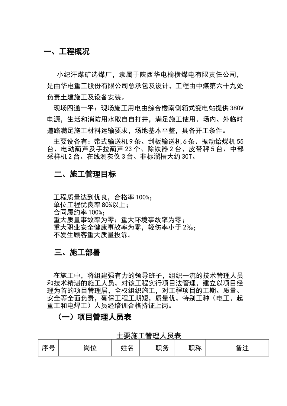 设备安装施工方案_第1页