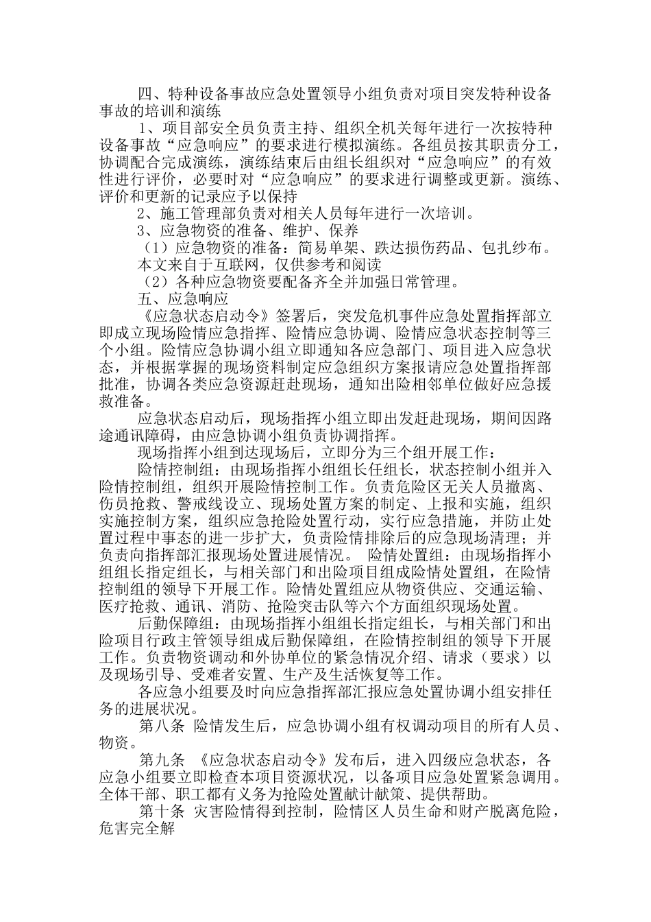 设备应急预案_第3页