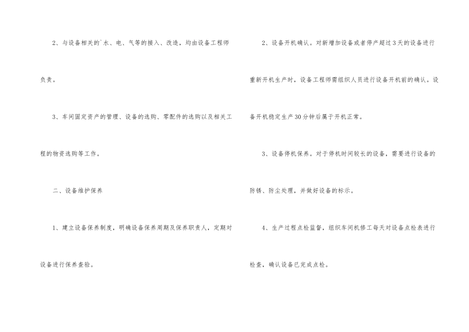 设备工程师岗位职责_第2页