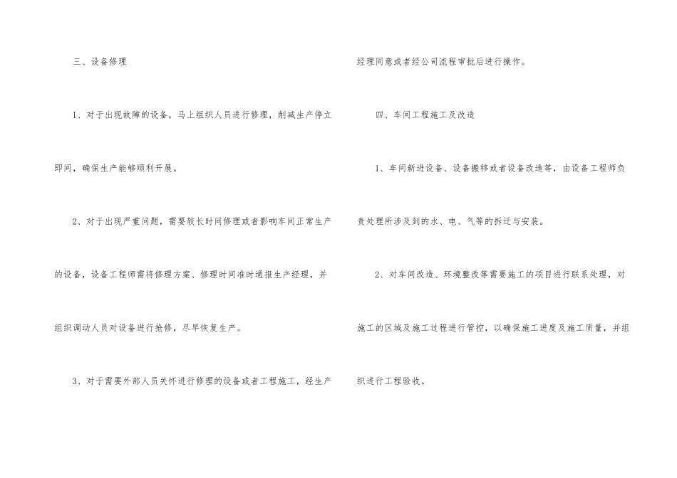 设备工程师岗位职责_第3页