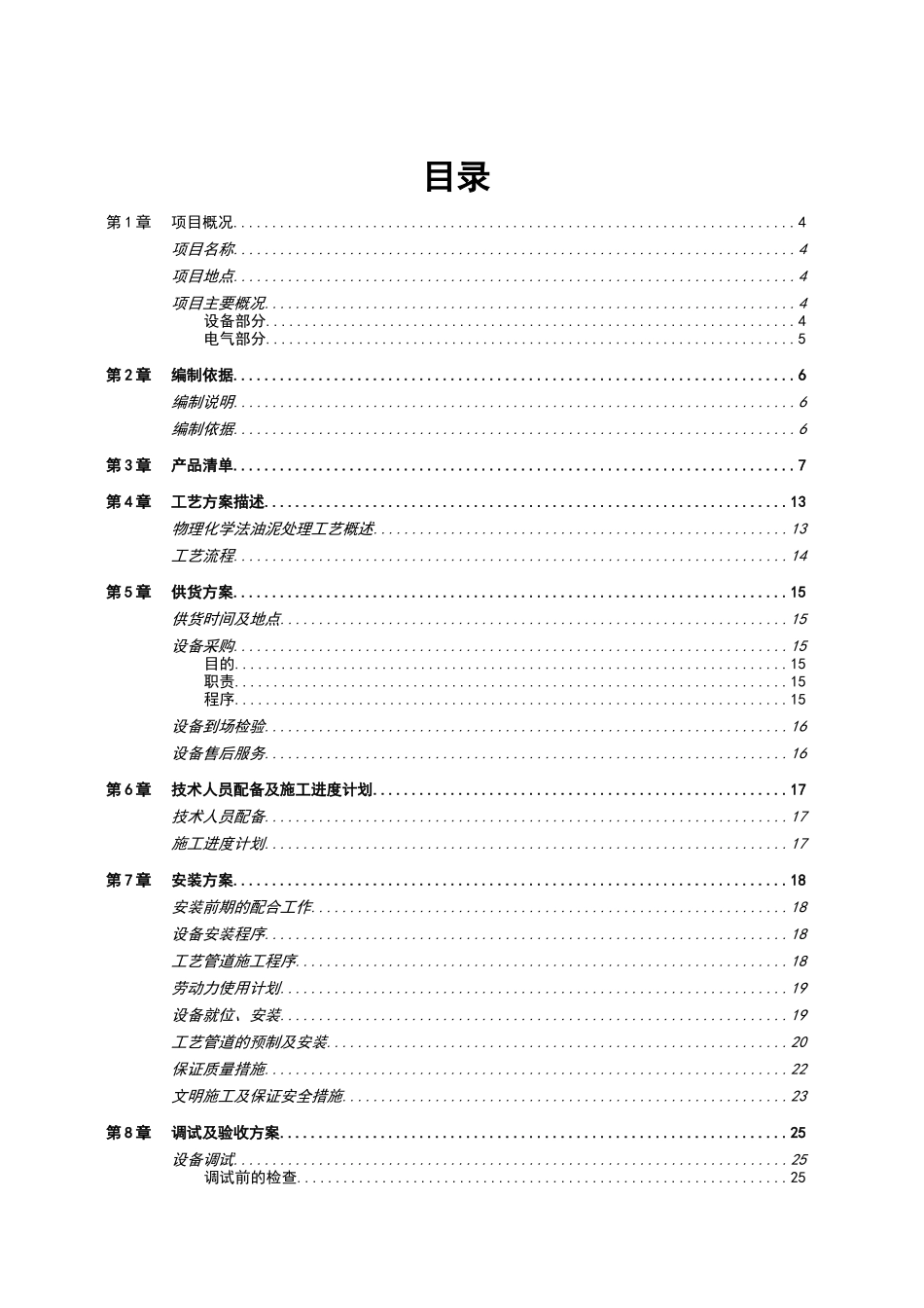 设备安装调试方案_第2页