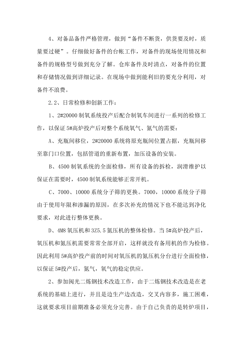 设备工程师个人工作述职报告_第3页