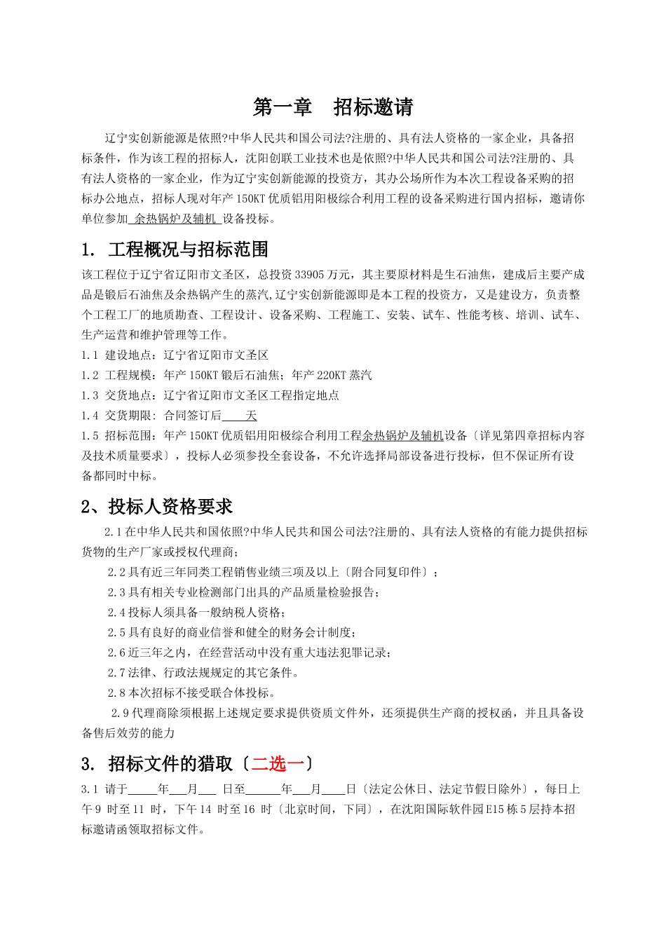 设备招标文件_第3页