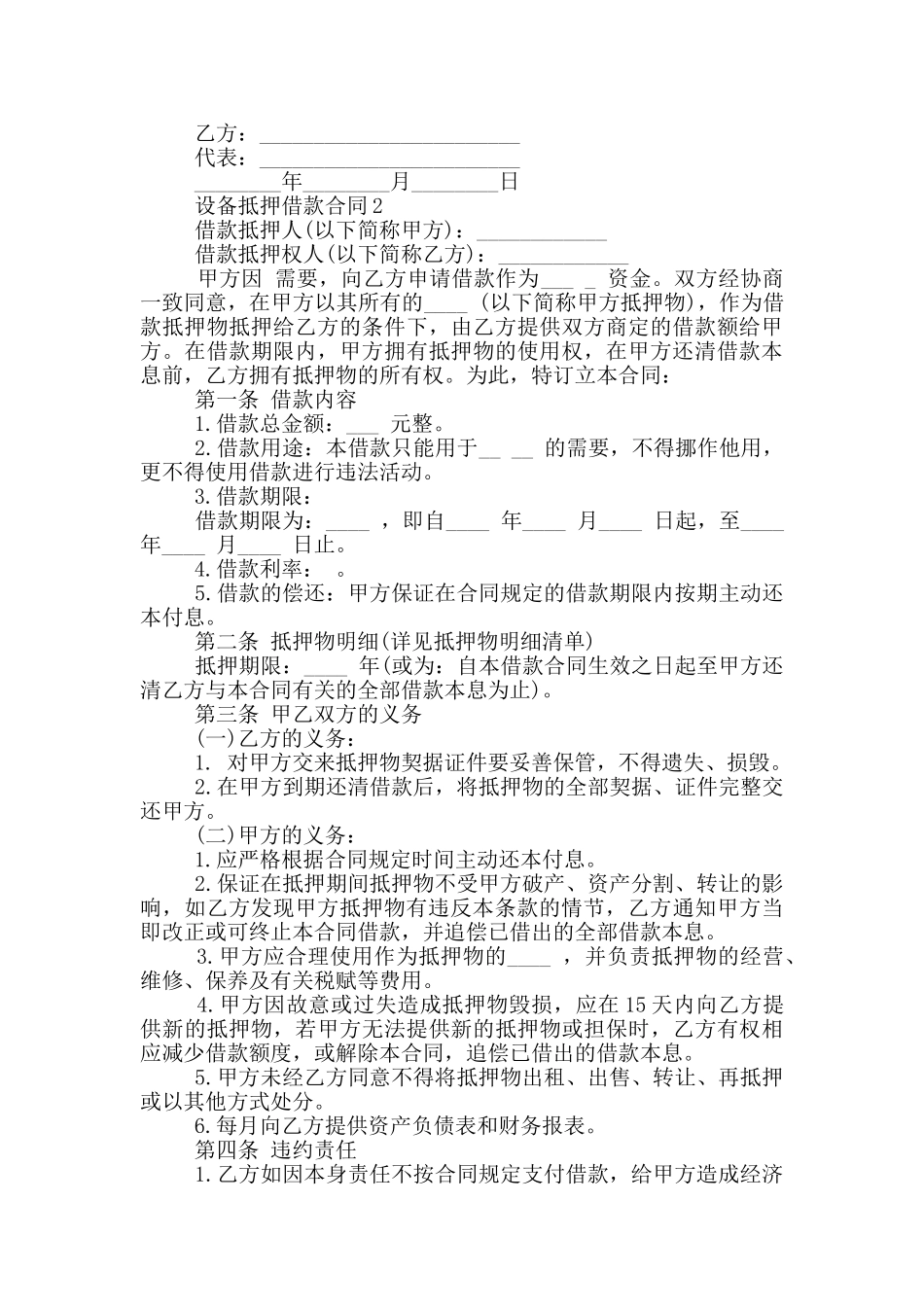 设备抵押借款合同范本_第2页