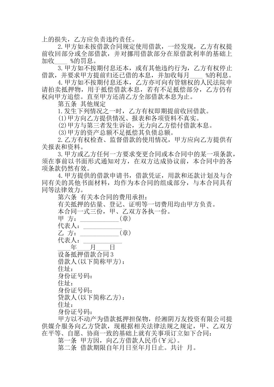 设备抵押借款合同范本_第3页