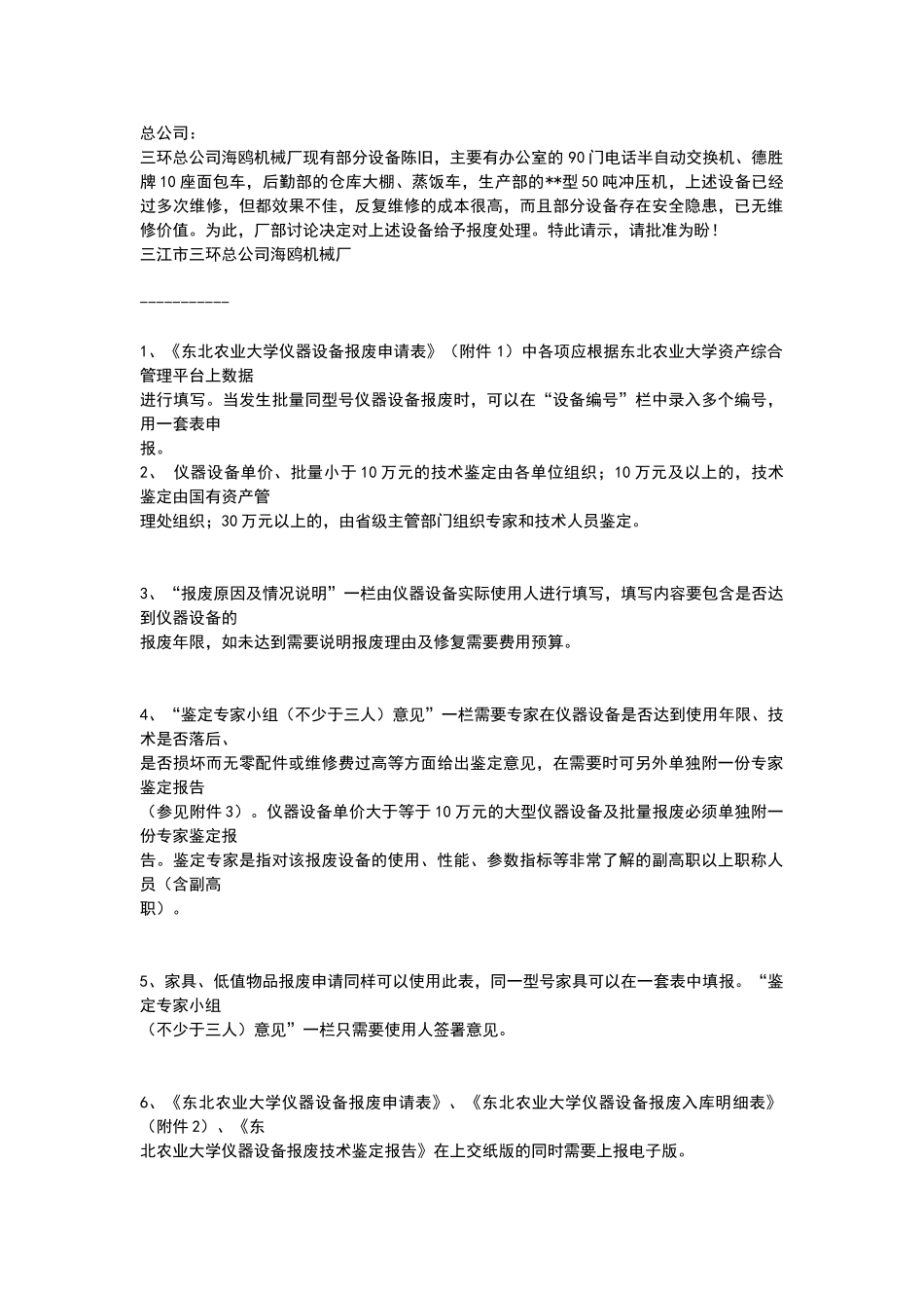 设备报废申请报告_第1页