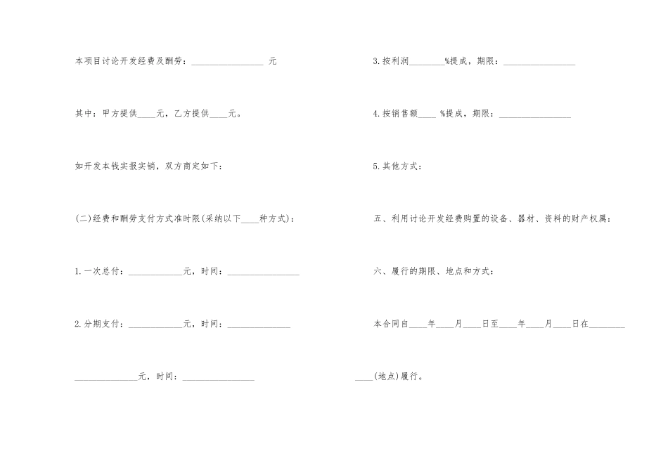 设备技术服务合同范本3篇_第2页