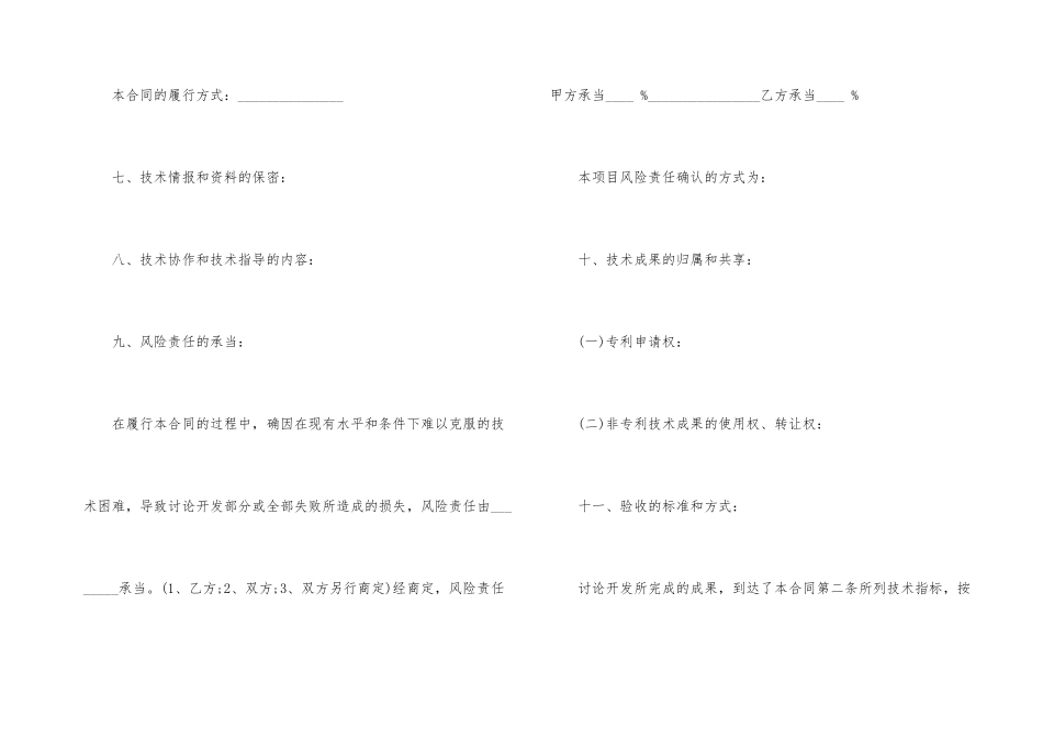 设备技术服务合同范本3篇_第3页