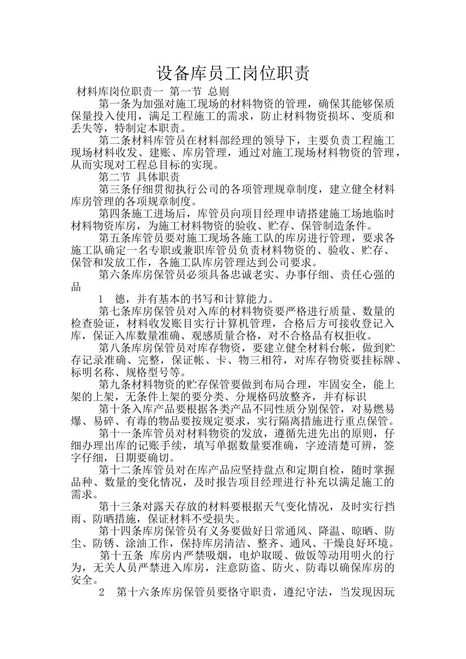 设备库员工岗位职责_第1页