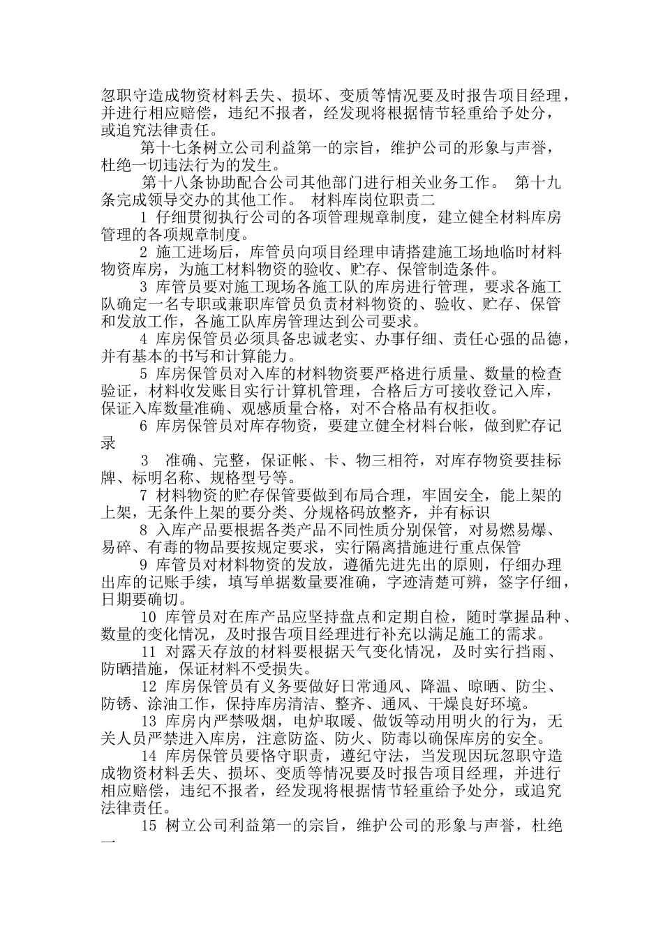 设备库员工岗位职责_第2页