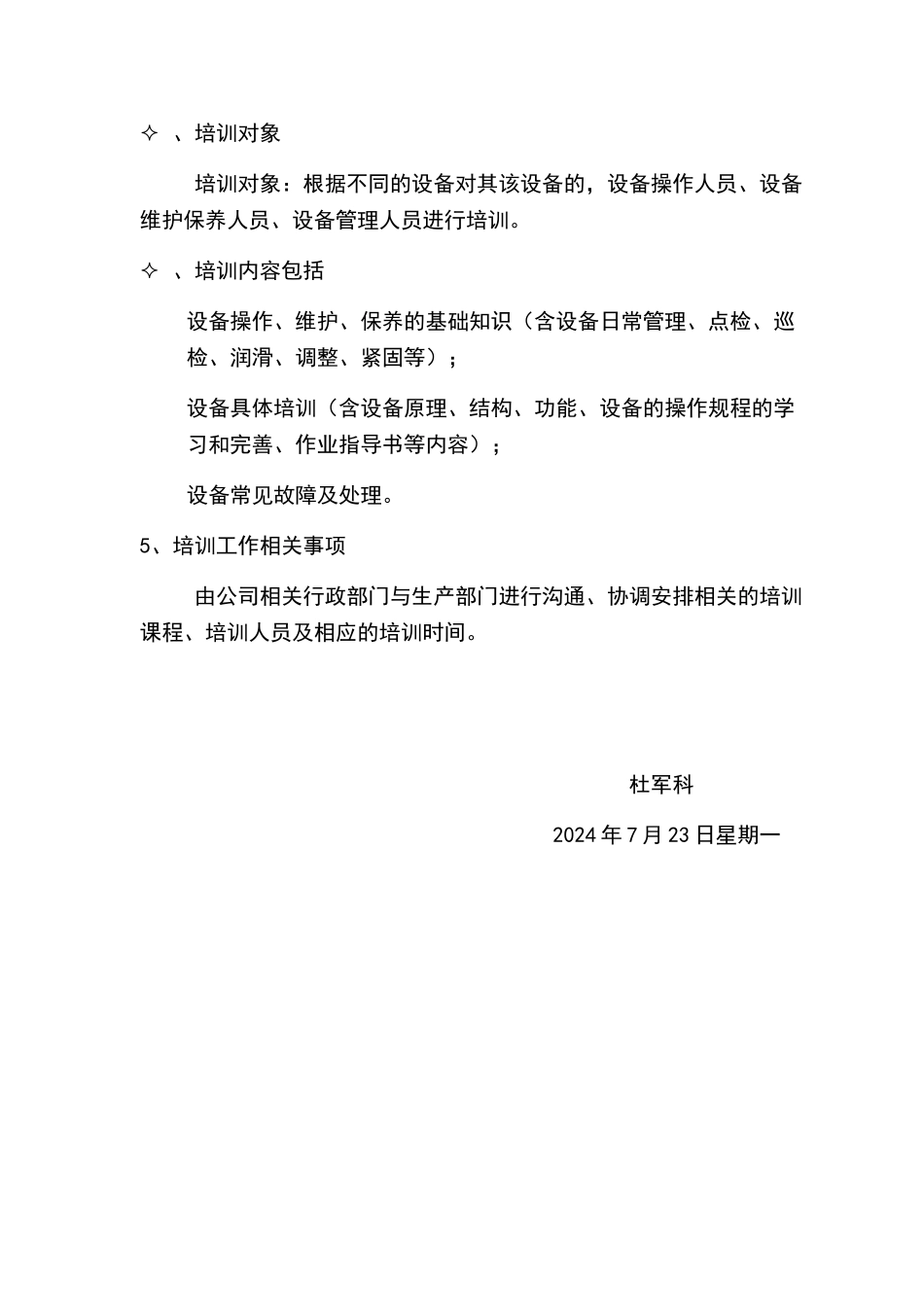 设备操作培训方案_第3页