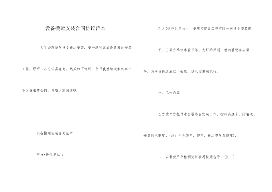 设备搬运安装合同协议范本_第1页