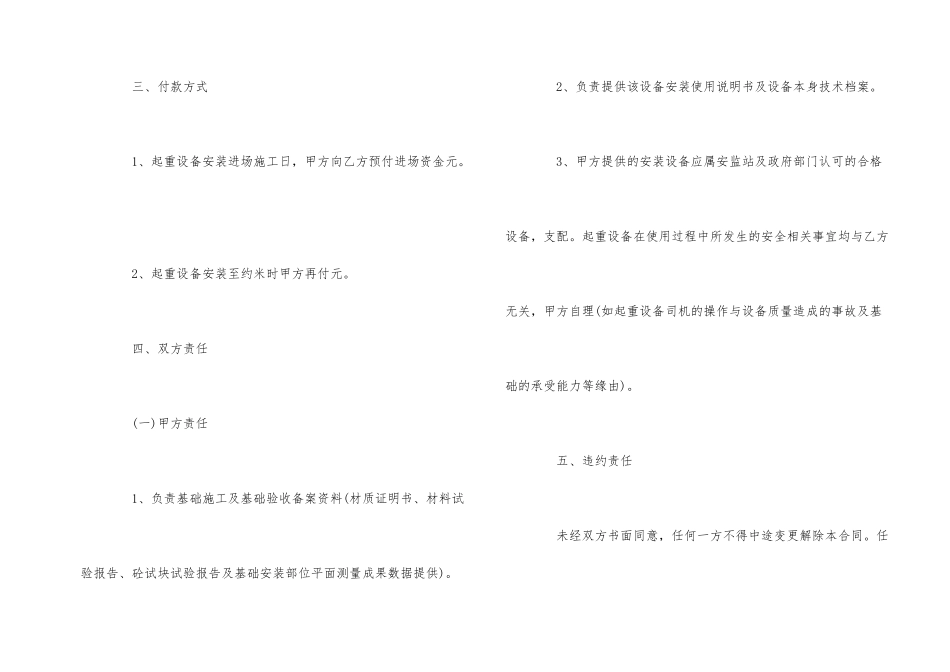 设备搬运安装合同协议范本_第2页