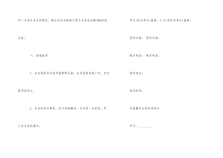 设备搬运安装合同协议范本_第3页