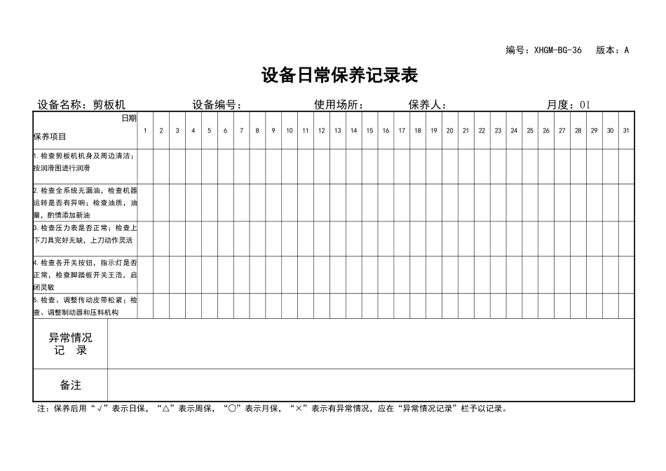 设备日常保养记录表_第3页