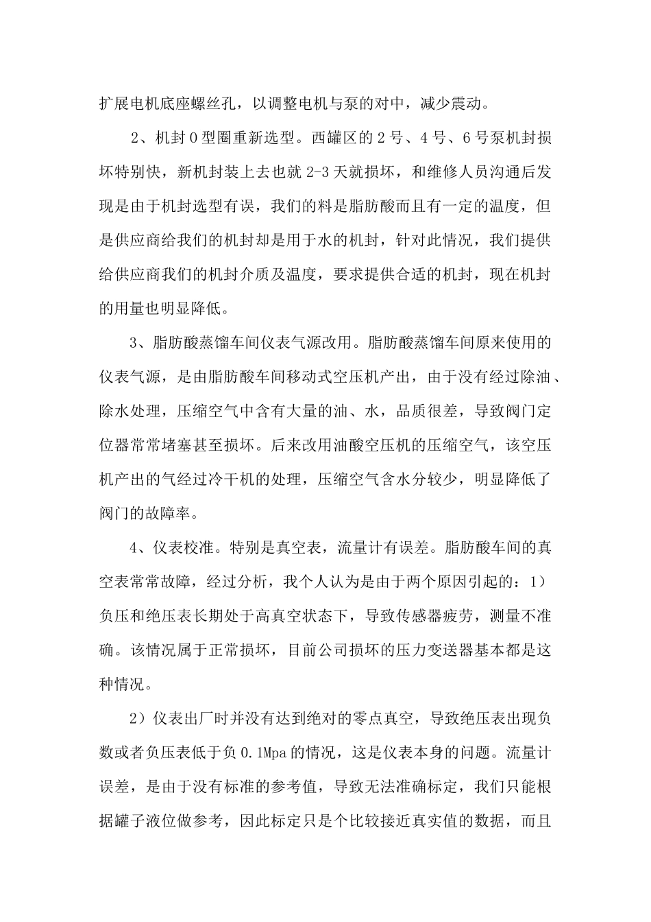 设备油脂团队个人工作总结_第2页