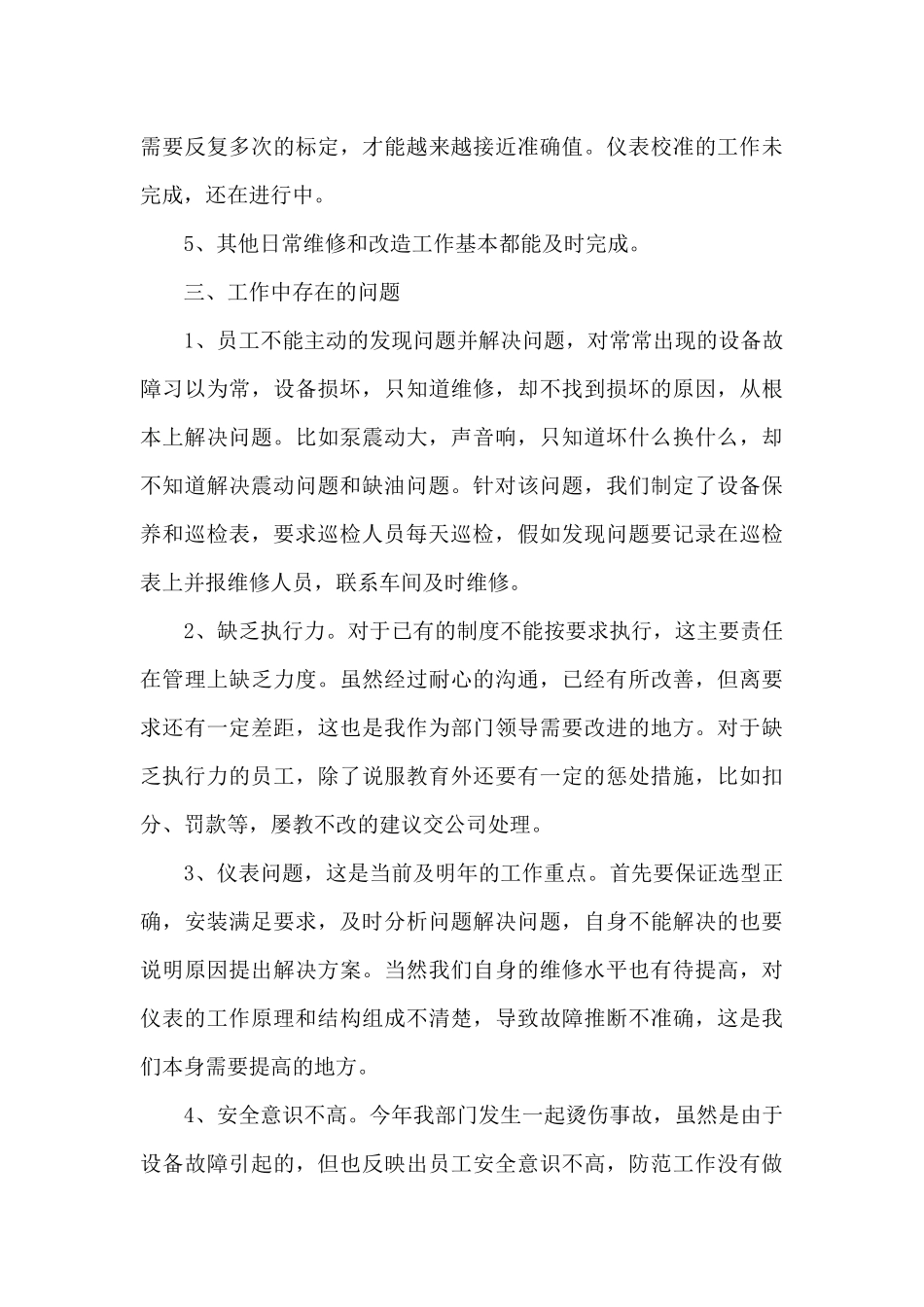 设备油脂团队个人工作总结_第3页