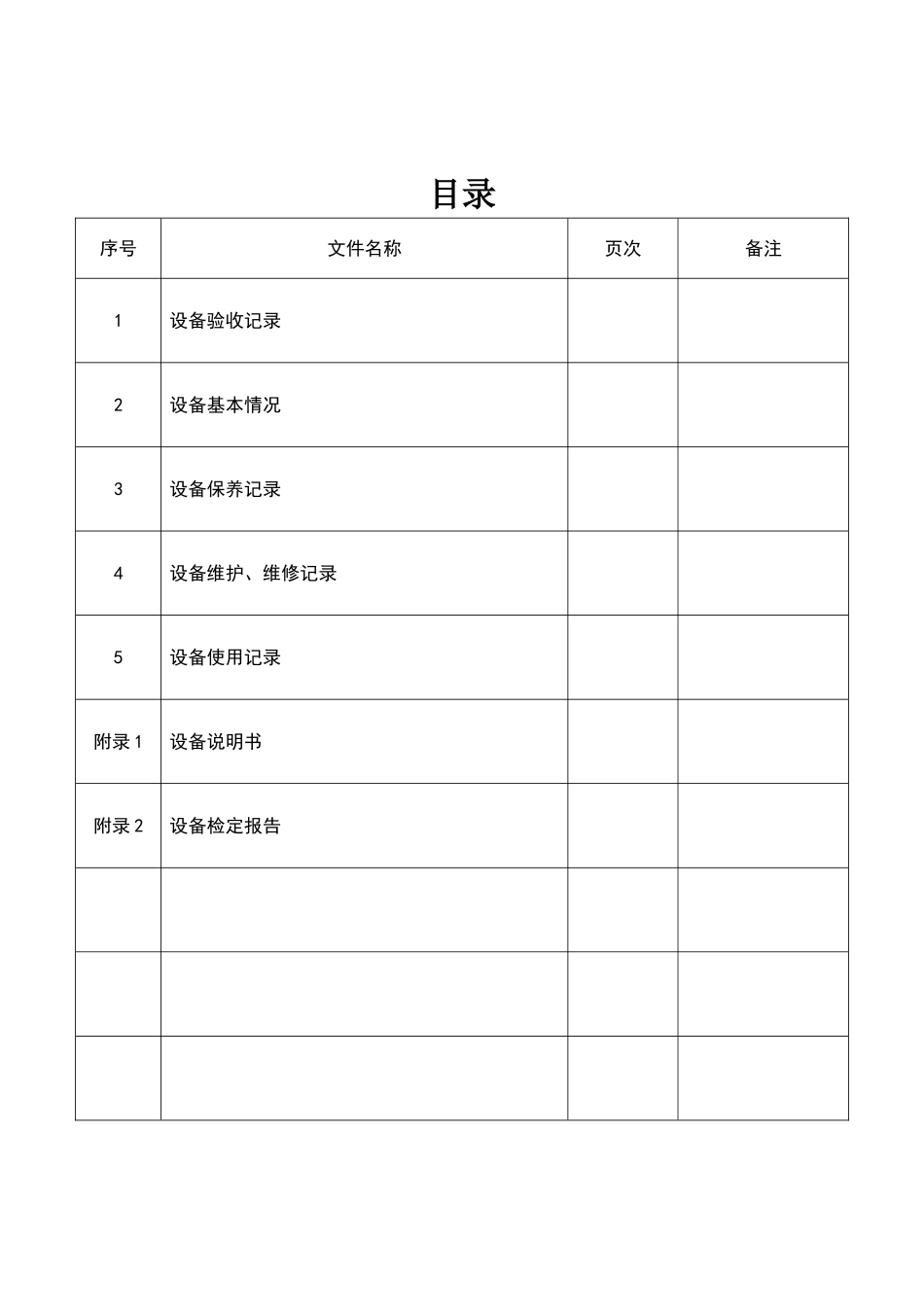 设备档案模板_第2页
