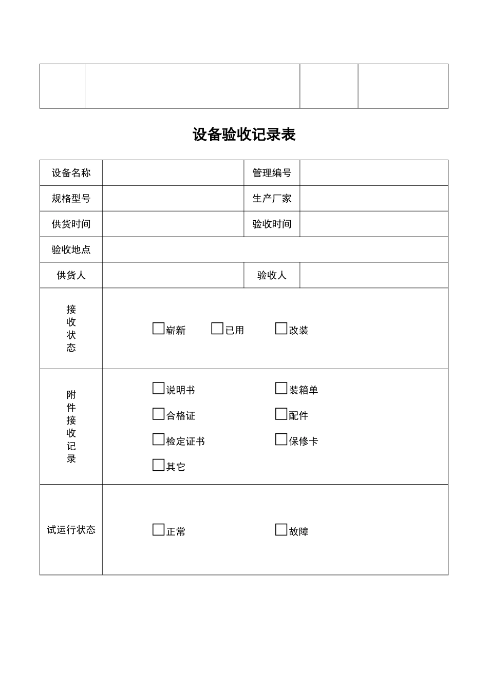 设备档案模板_第3页