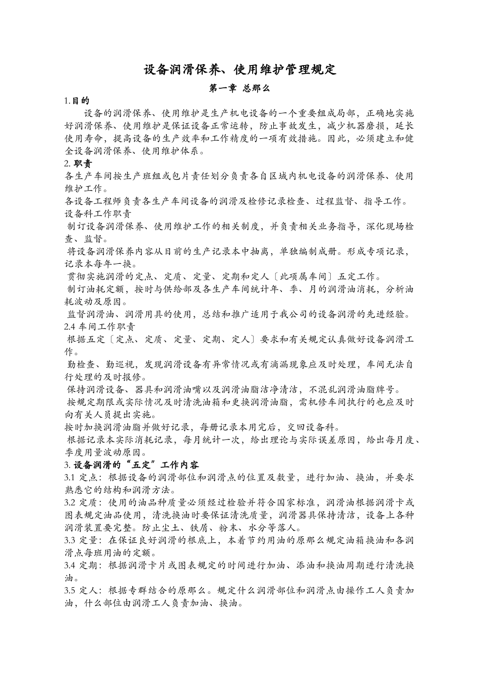 设备润滑保养使用维护管理规定_第1页