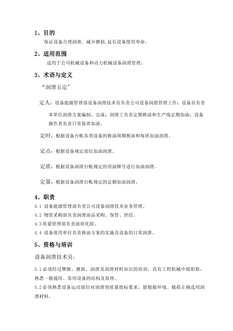 设备润滑管理规定_第3页