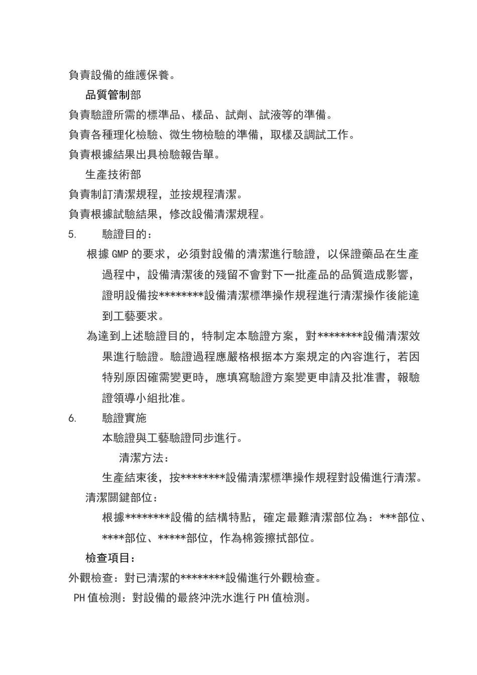 设备清洁验证方案_第2页