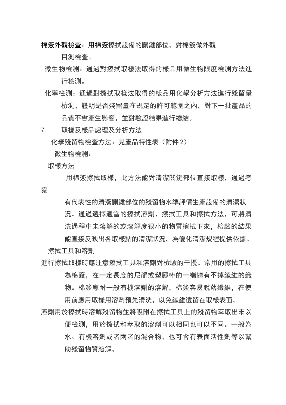 设备清洁验证方案_第3页