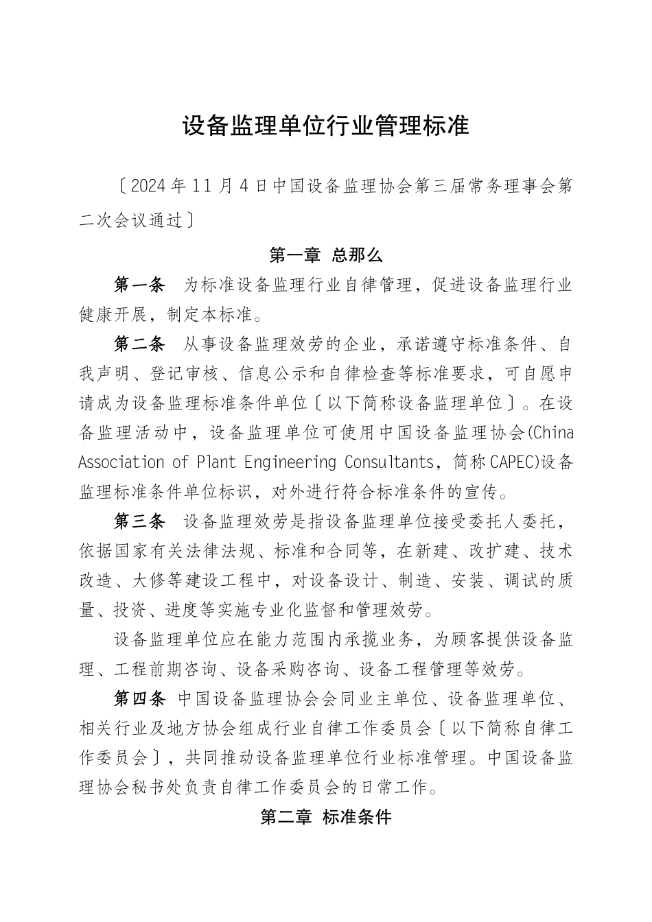 设备监理规范9_第1页