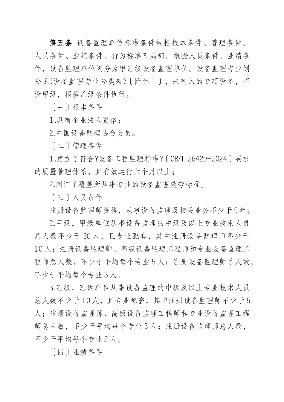 设备监理规范9_第2页