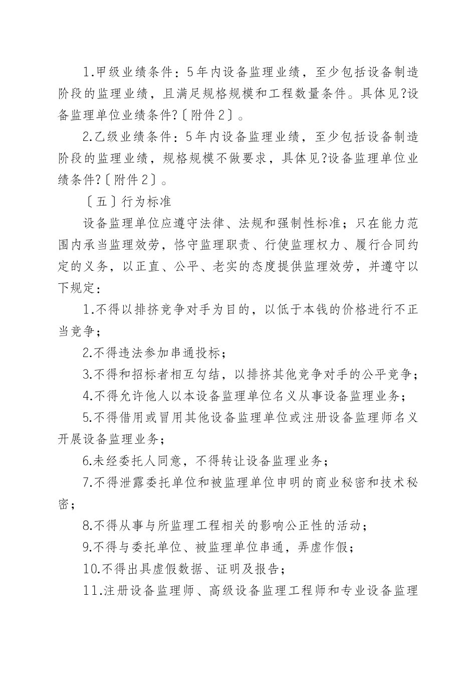 设备监理规范9_第3页