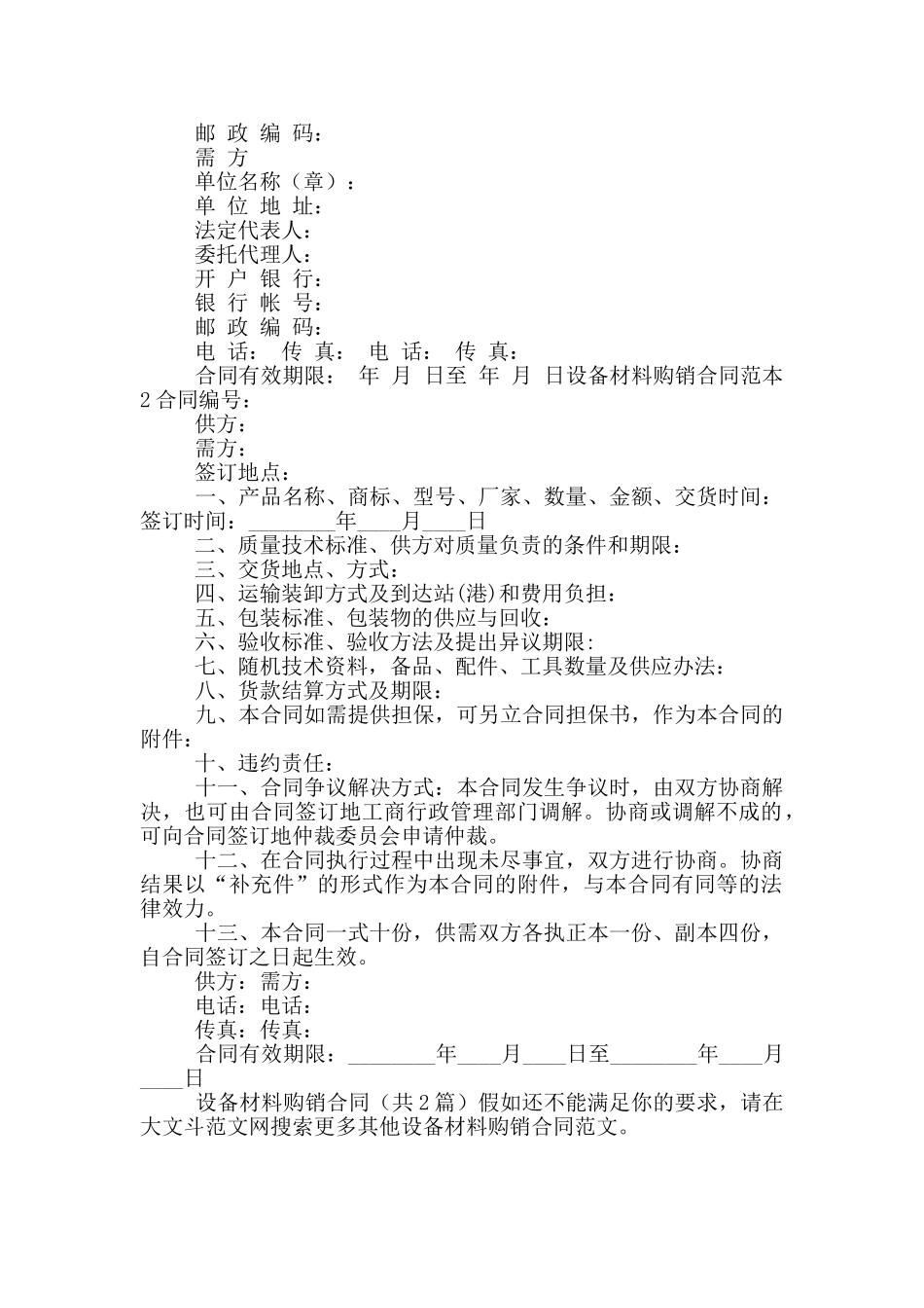 设备材料购销合同_第2页