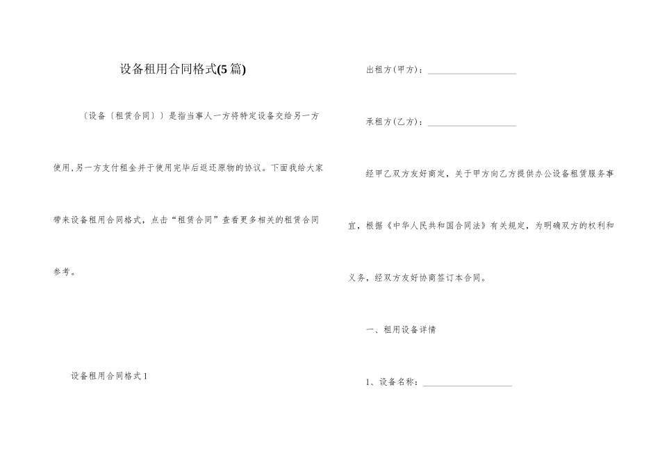 设备租用合同格式_第1页