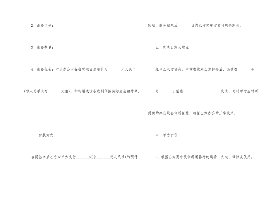 设备租用合同格式_第2页