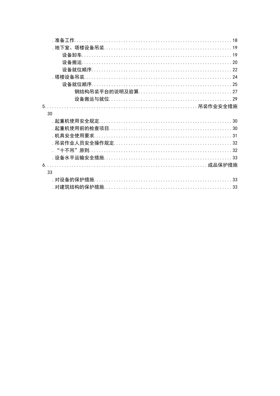 设备材料吊装方案_第2页