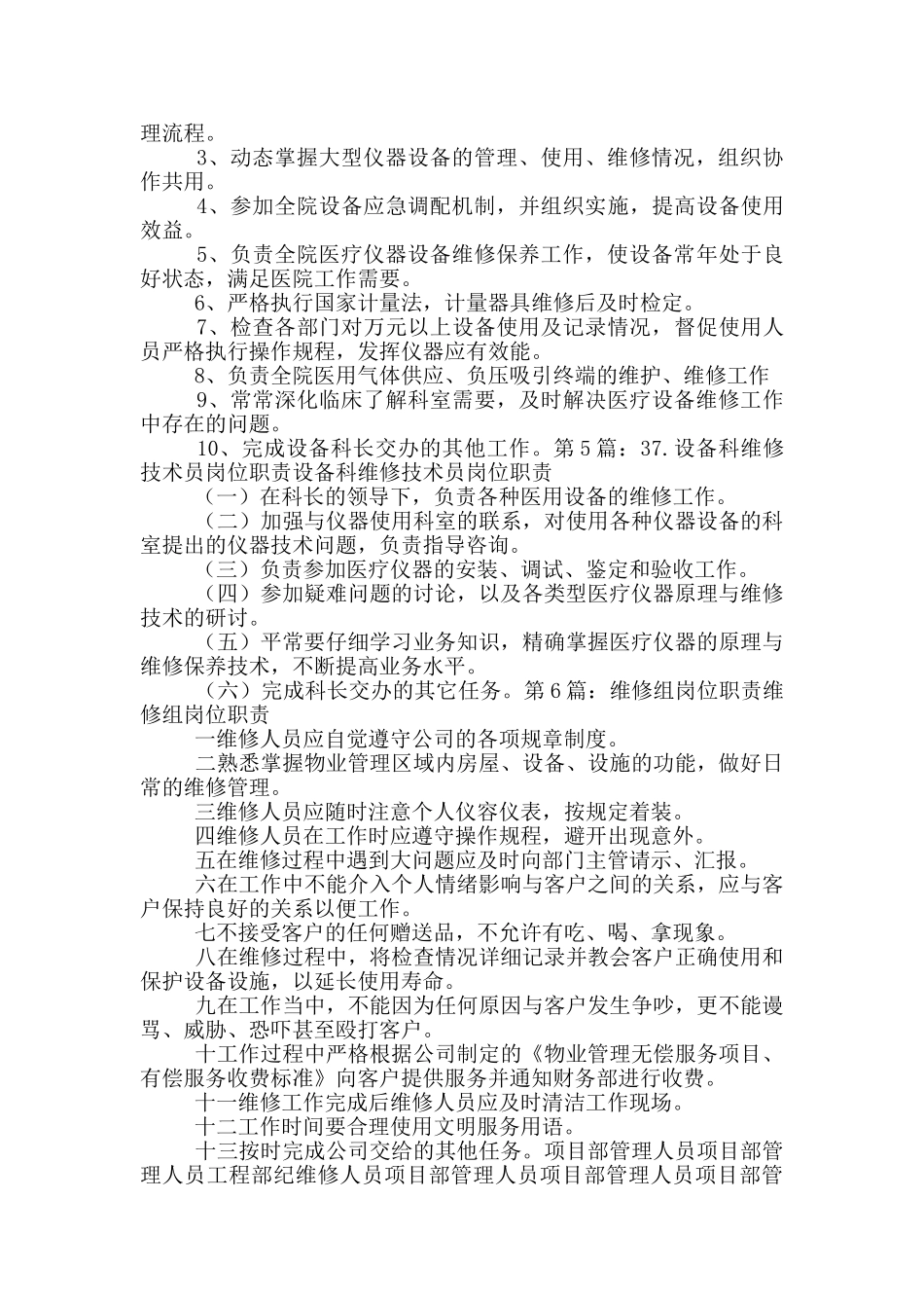 设备科维修组岗位职责_第2页