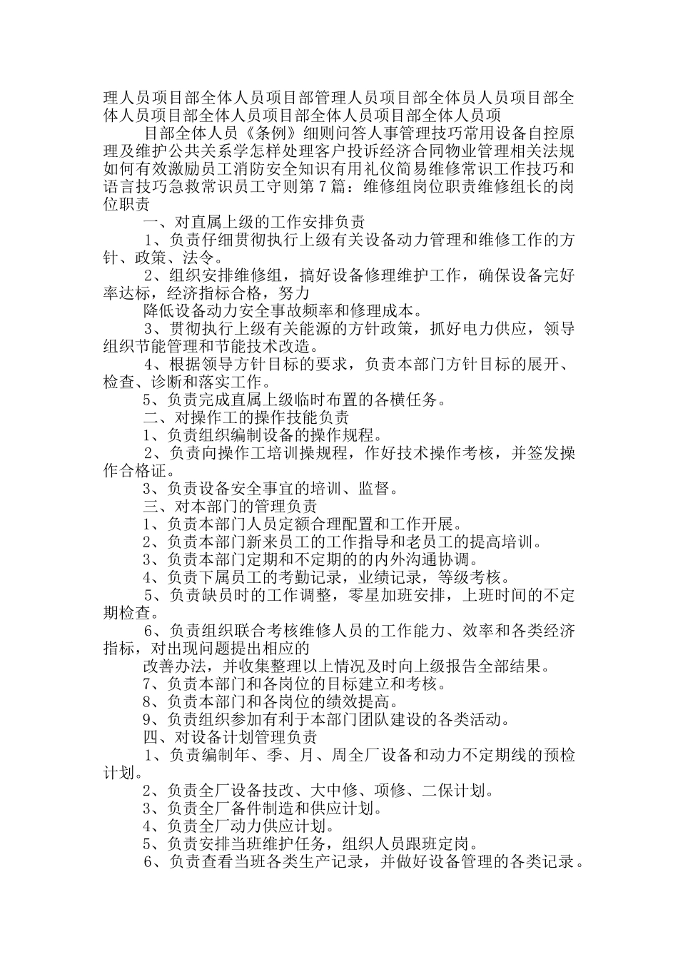 设备科维修组岗位职责_第3页