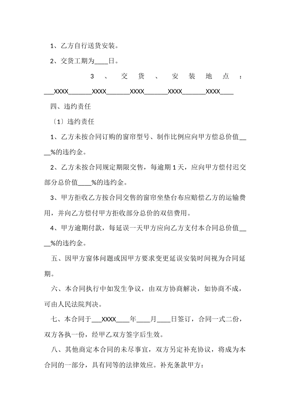 设备标准买卖合同_第2页