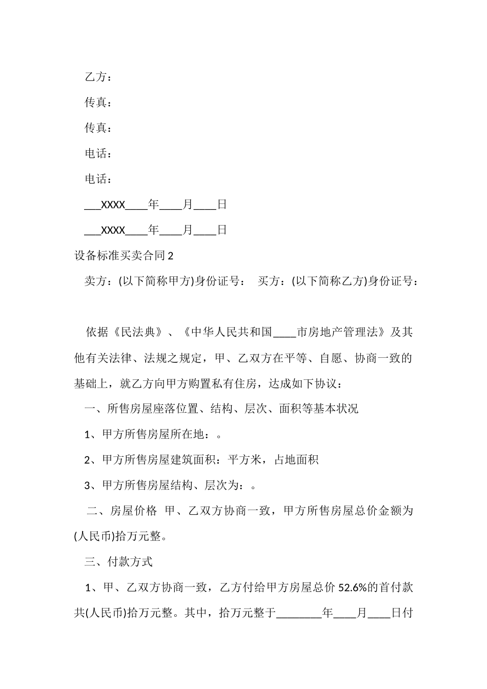 设备标准买卖合同_第3页