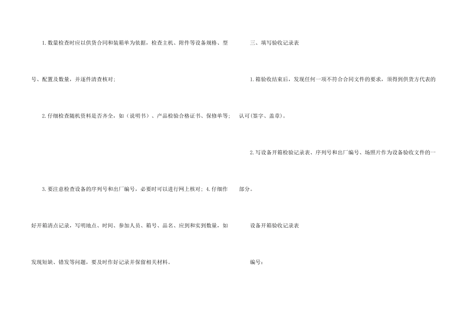 设备的验收报告_第2页
