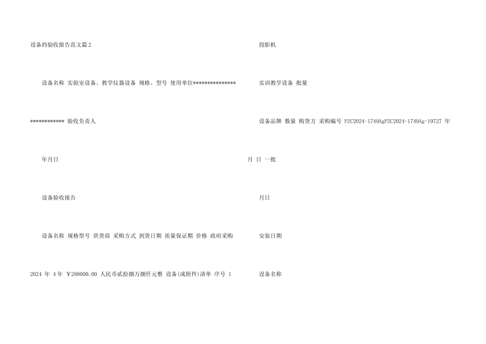 设备的验收报告_第3页