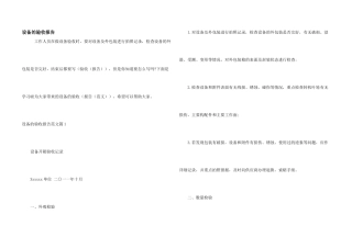设备的验收报告
