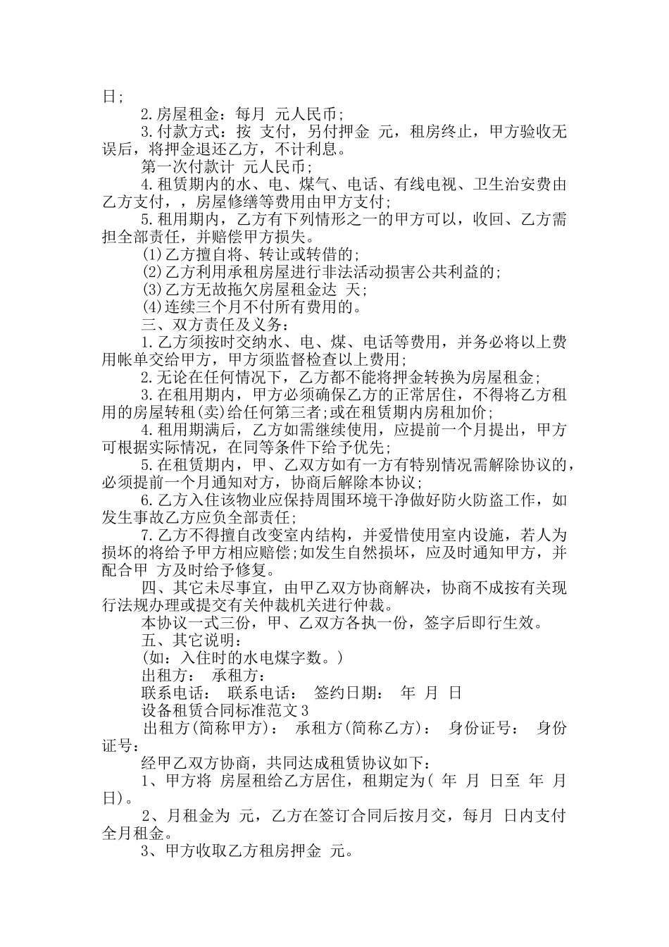 设备租赁合同标准范文下载_第2页