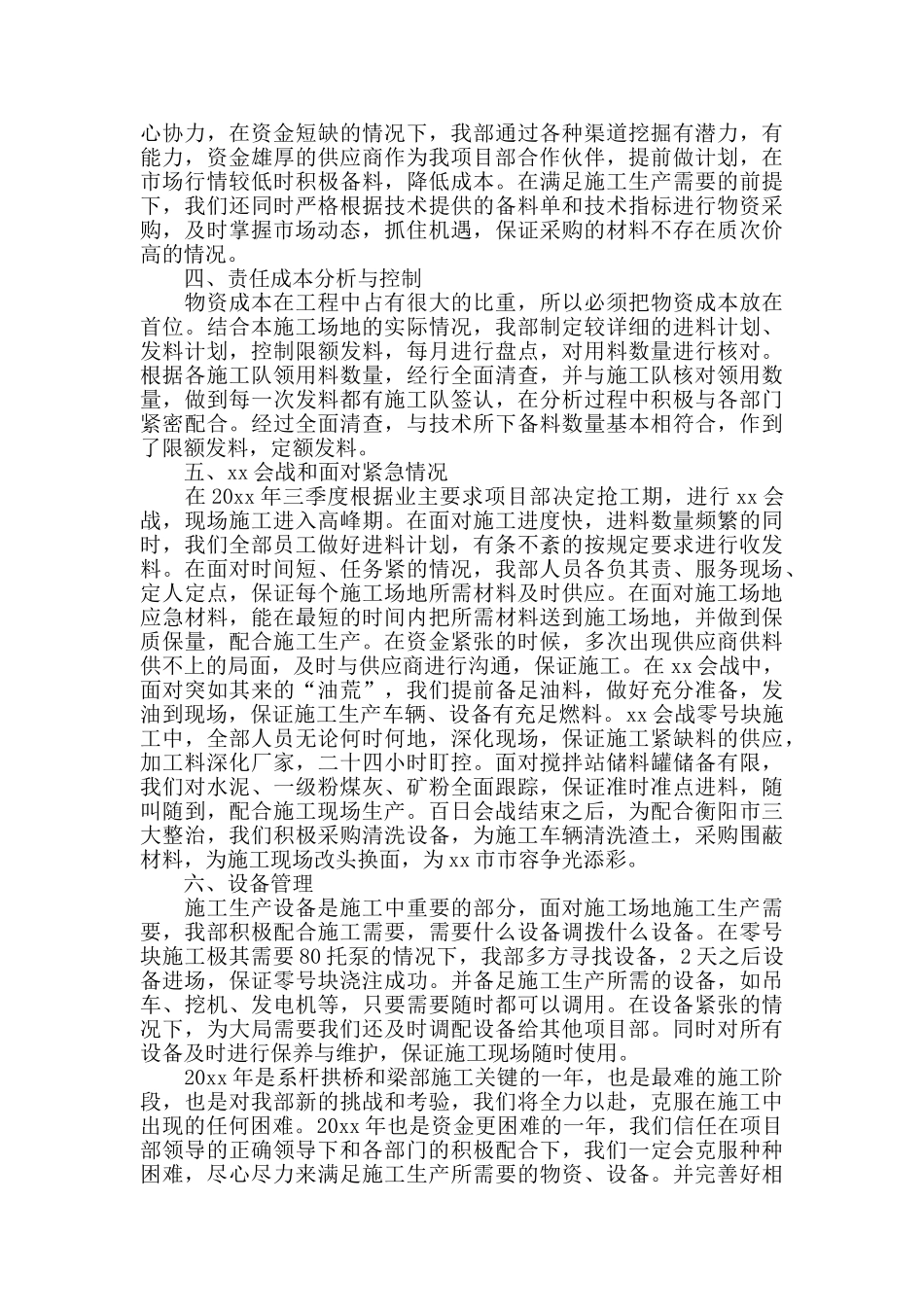 设备物资年终总结开头_第2页