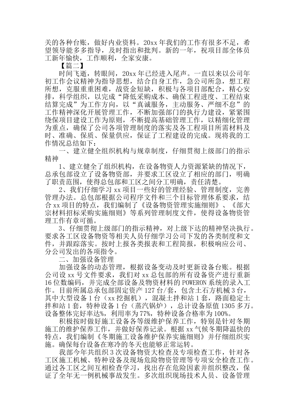 设备物资年终总结开头_第3页