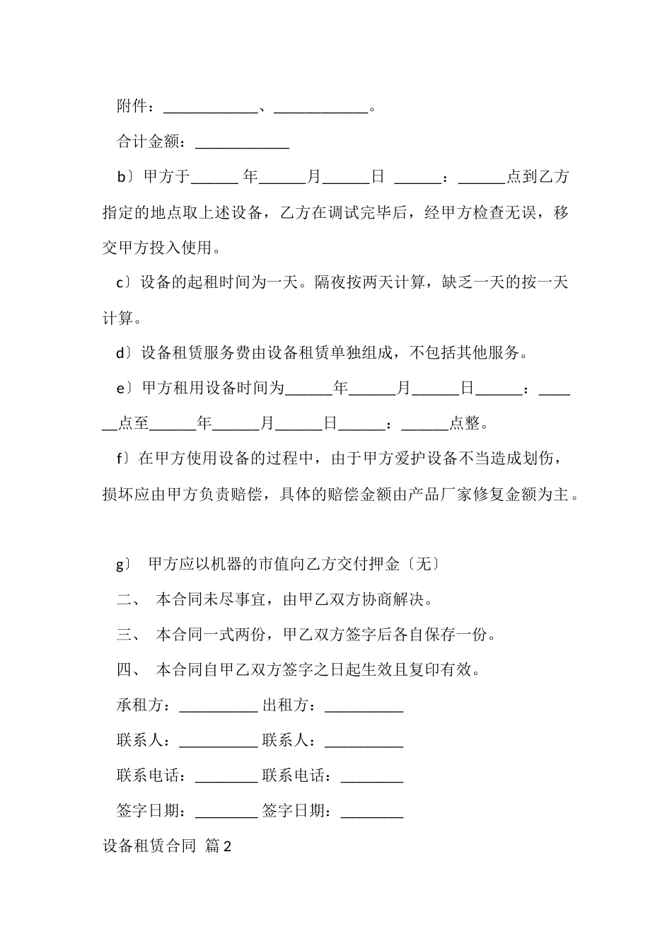 设备租赁合同模板集锦10篇_第2页