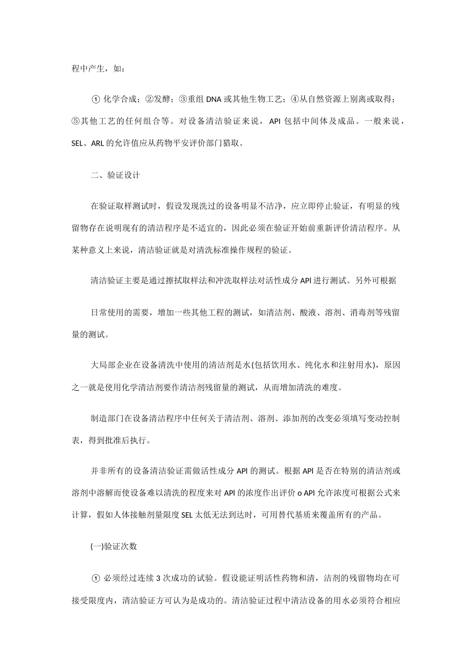 设备的清洁验证培训资料_第2页