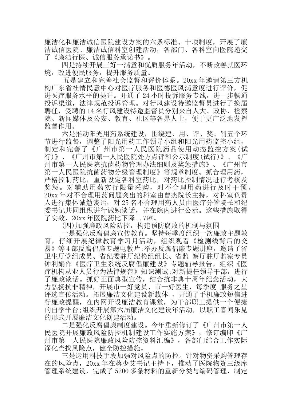 设备管理党风廉政工作总结_第2页