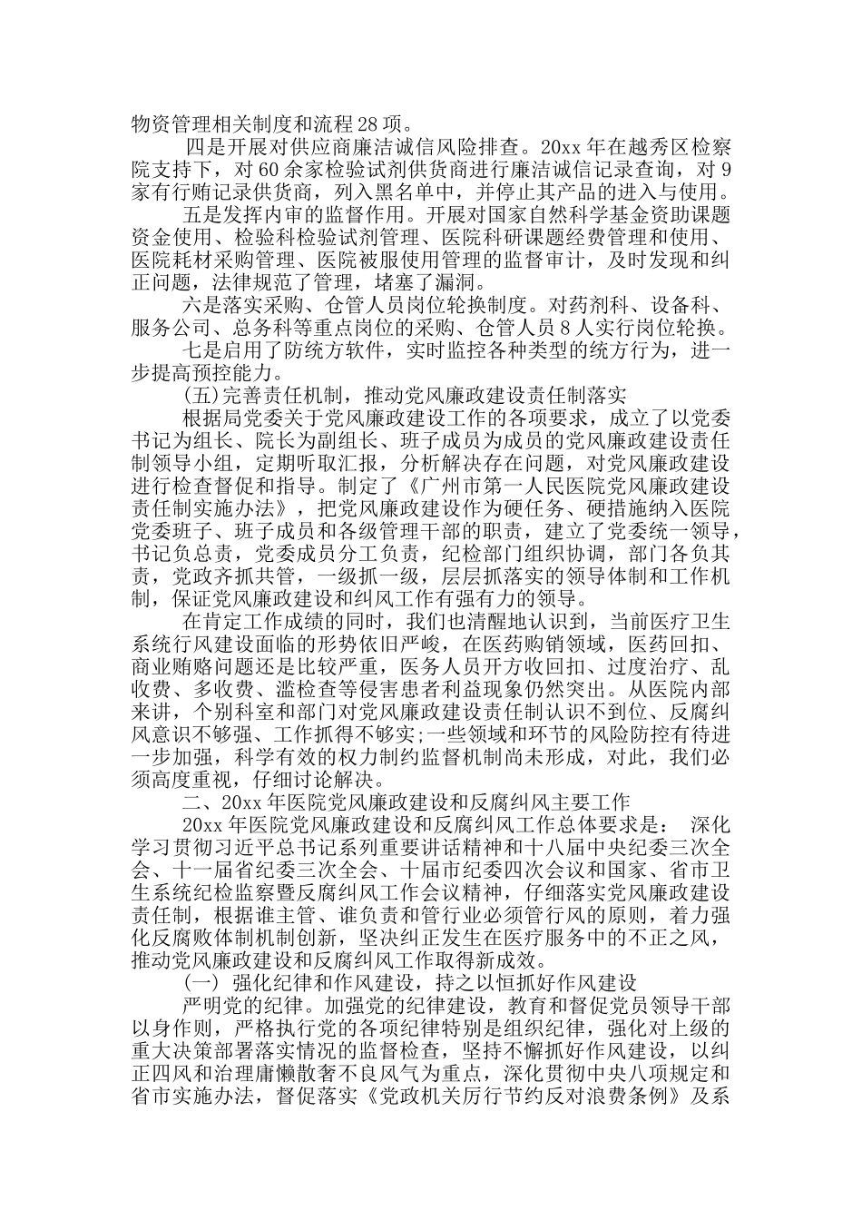 设备管理党风廉政工作总结_第3页