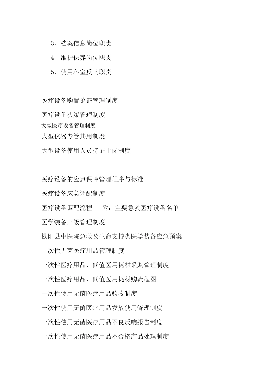 设备科完整制度及流程_第2页