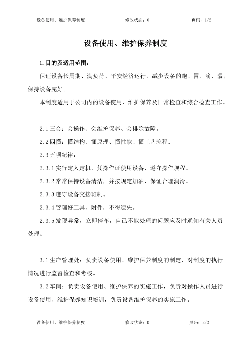 设备管理制度C版35页_第1页